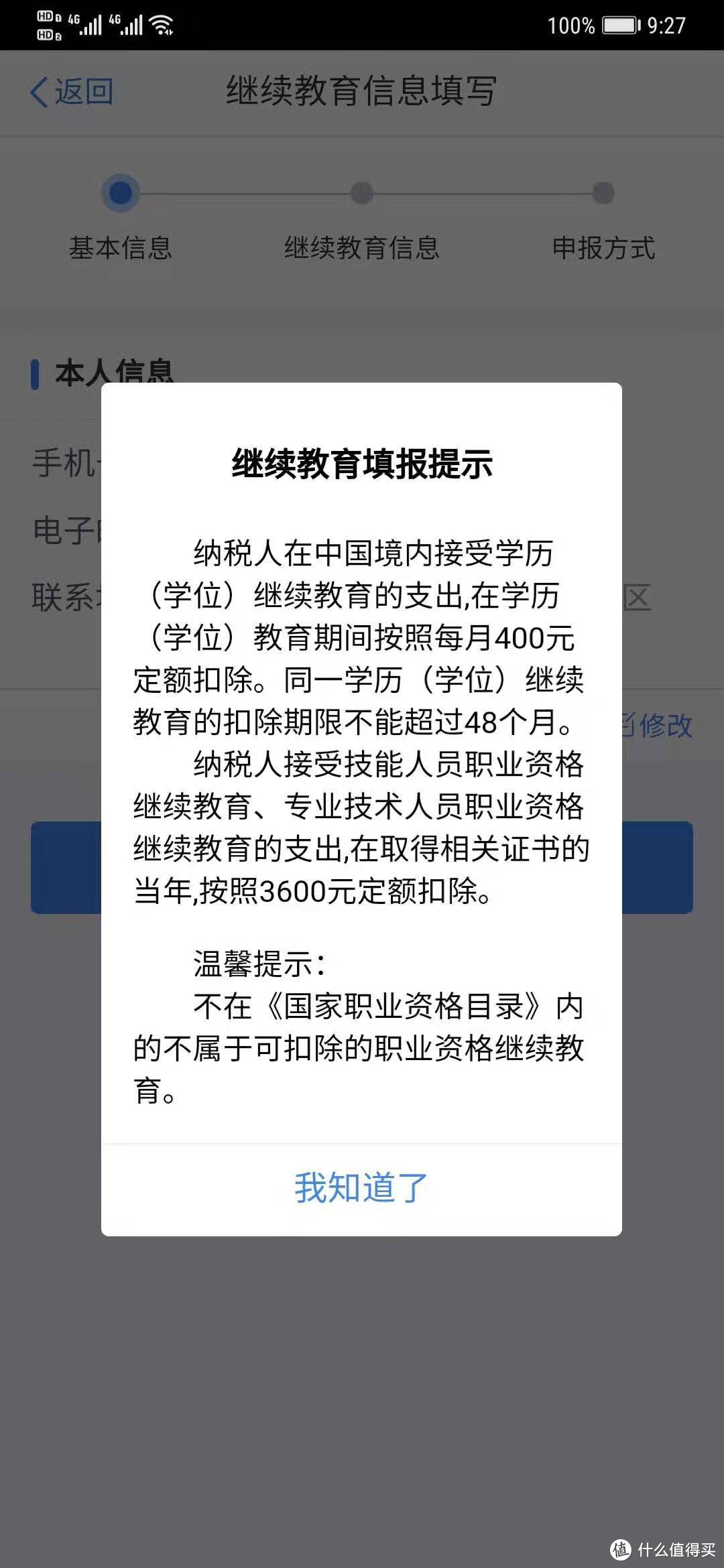 【考证人福利驾到】持证人别忘了去个人所得税APP申请退税，还能申请补贴呦