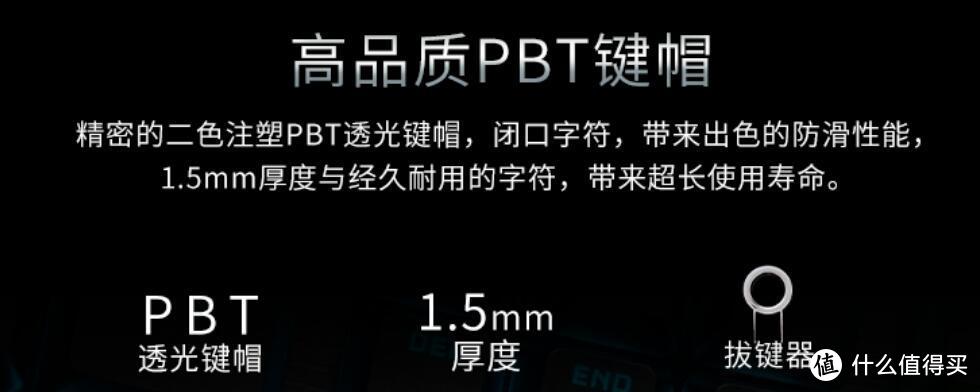 PBT键帽为1.5mm厚度，双色注塑工艺，在键帽的厂货中1.5mm厚度已经算最厚了吧（客制化键帽除外）