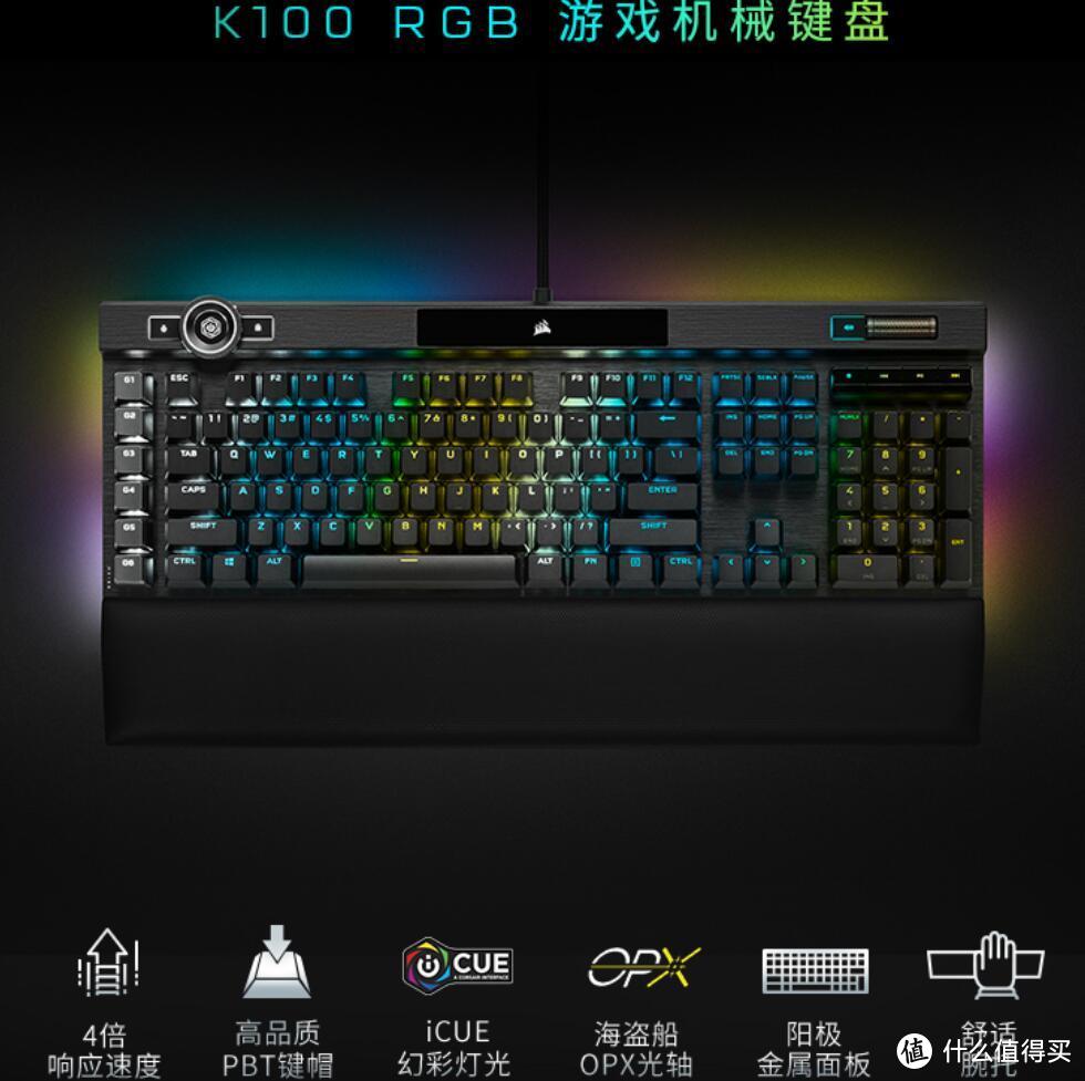 配一把双手抚摸最多的外设---海盗船OPX光轴与AXON处理加持的 K100 RGB键盘