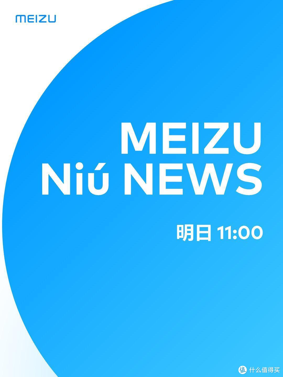 三「零」家族再添新丁-亲儿子魅族 17 系列再度OTA