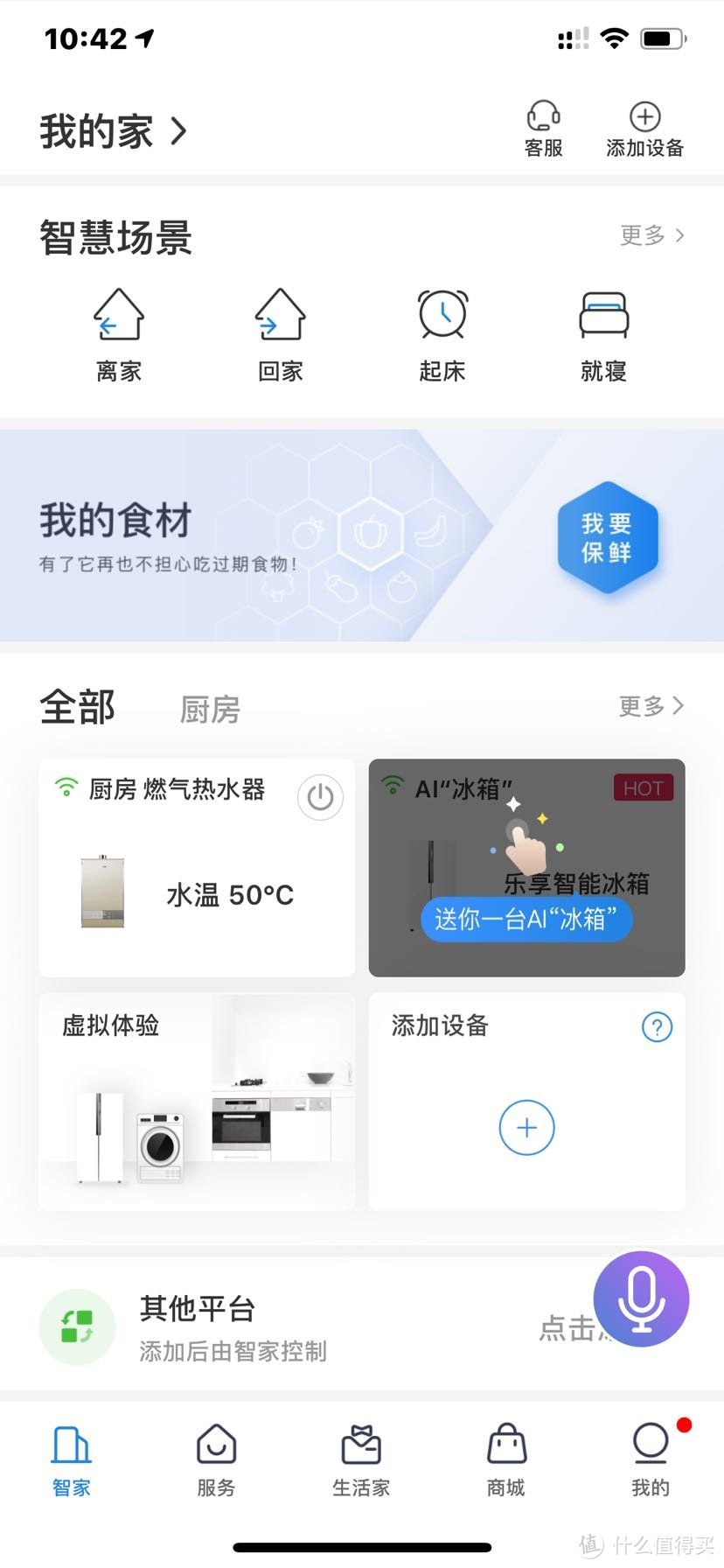 海尔的手机APP截图