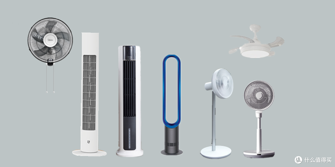 七种风扇详评，让你不走弯路，只买刚需！
