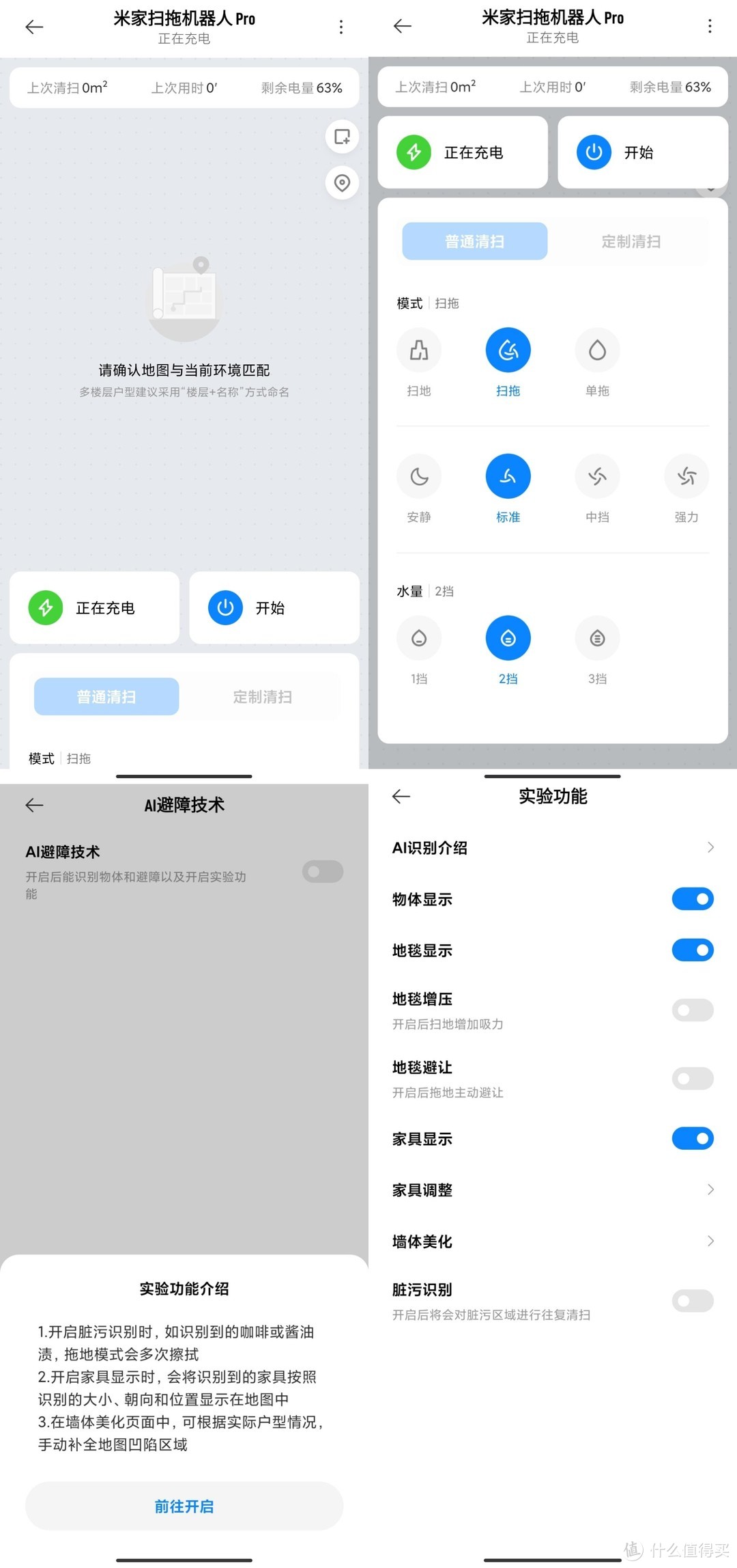 把家里的米家扫拖机器人升级成了Pro，看来小米造车真的快了