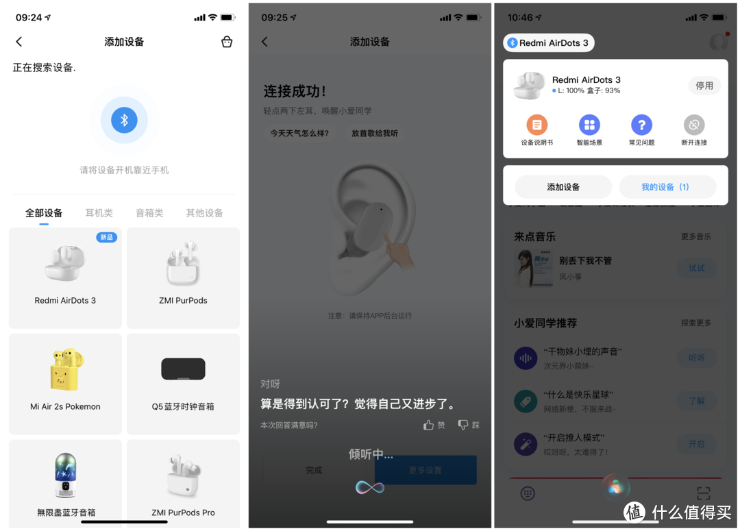 真爱粉的选择，小米Redmi AirDots 3真无线蓝牙耳机