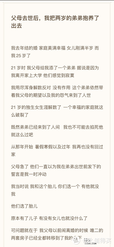 《我的姐姐》原型被全网唾骂，父母去世留下2岁的弟弟该怎么办