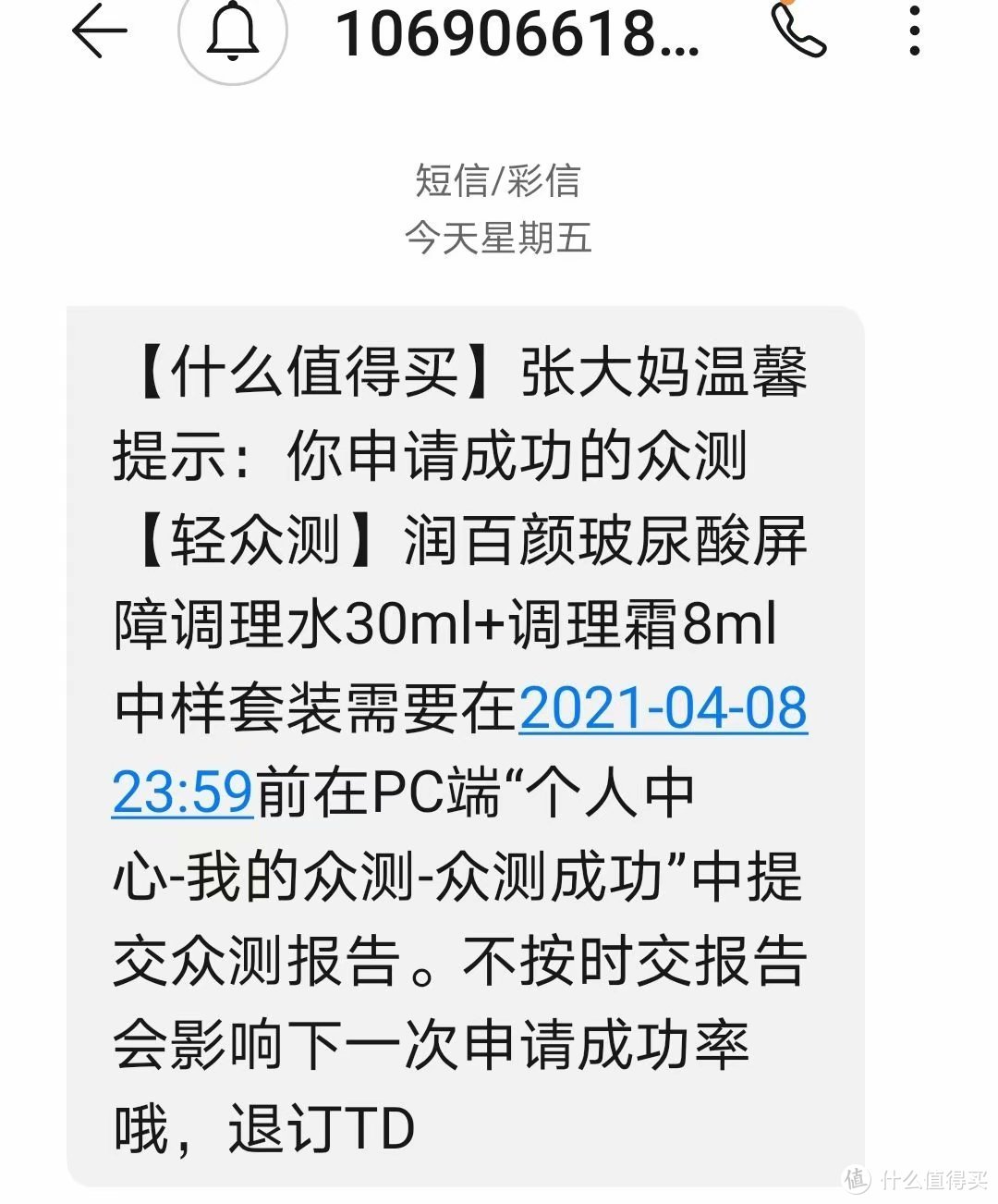 润百颜玻尿酸屏障调理水30ml+调理霜8ml中样套装轻体验