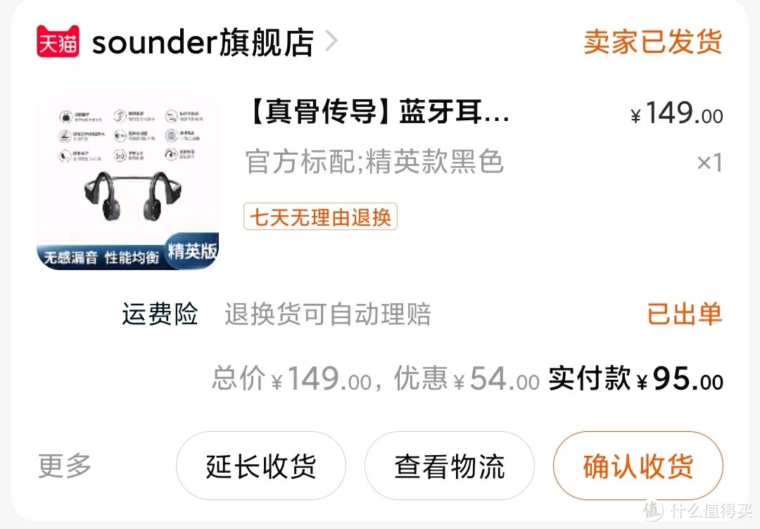 只为听个响，花99元买骨传导蓝牙耳机 Sounder X4，值吗？