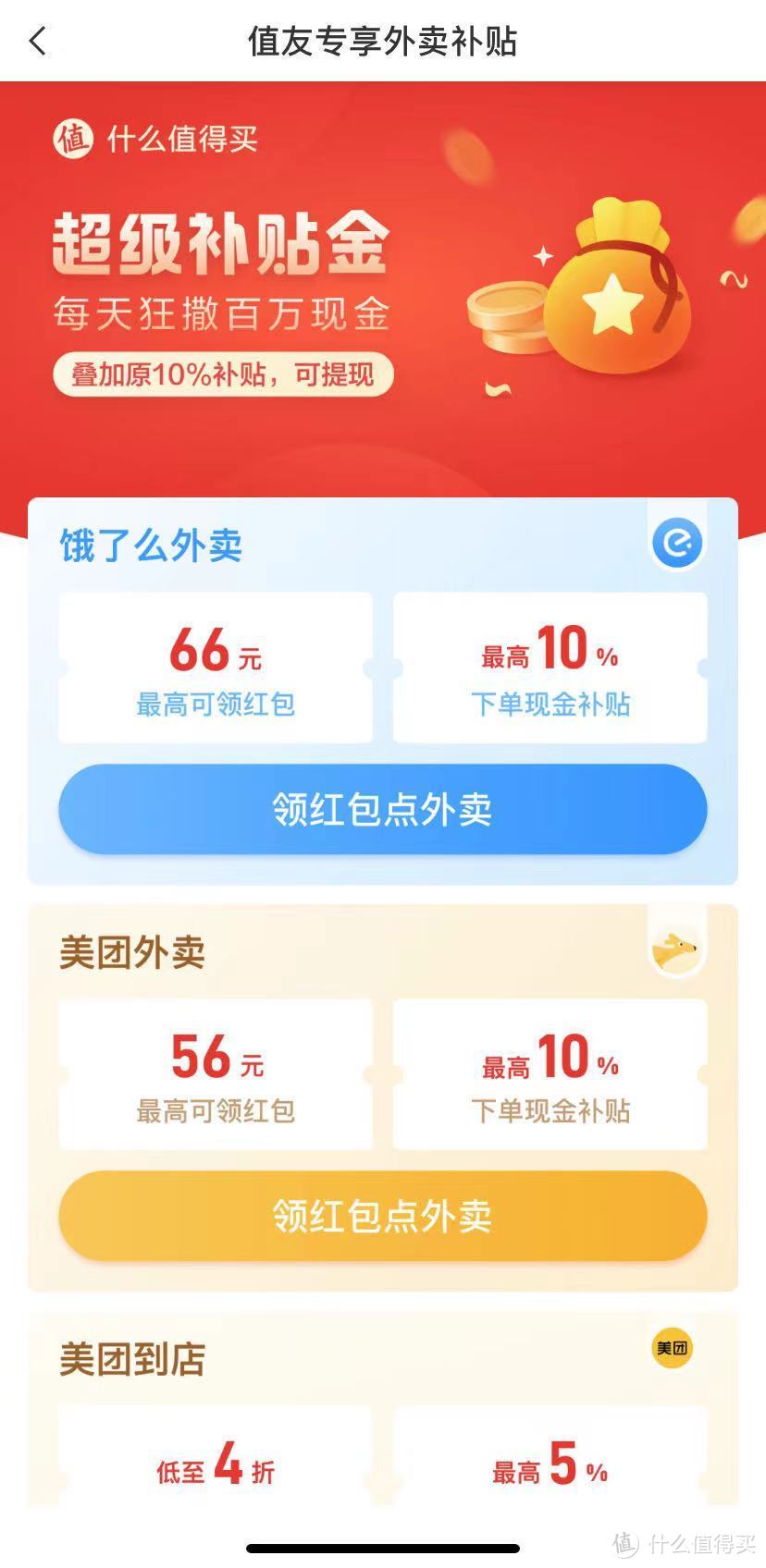 分享我在饿了么好价入手的方便面