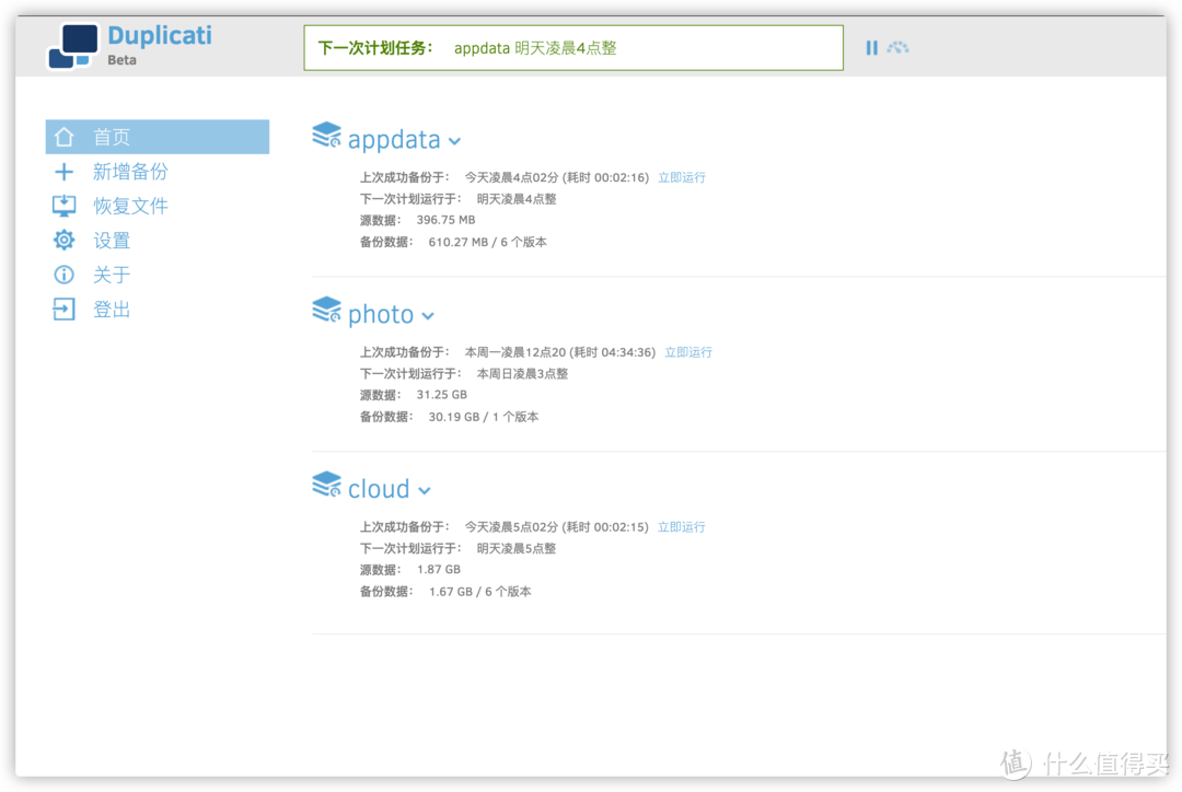 duplicati-好用的NAS增量备份工具