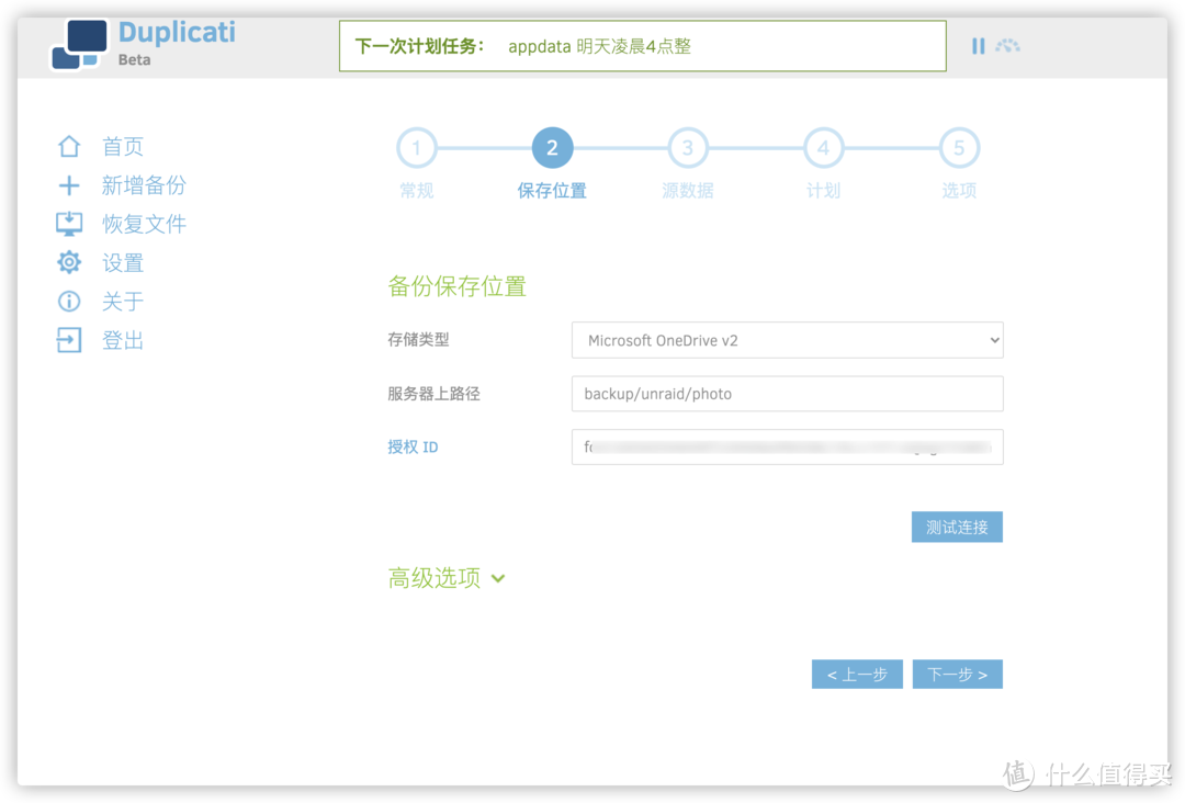 duplicati-好用的NAS增量备份工具