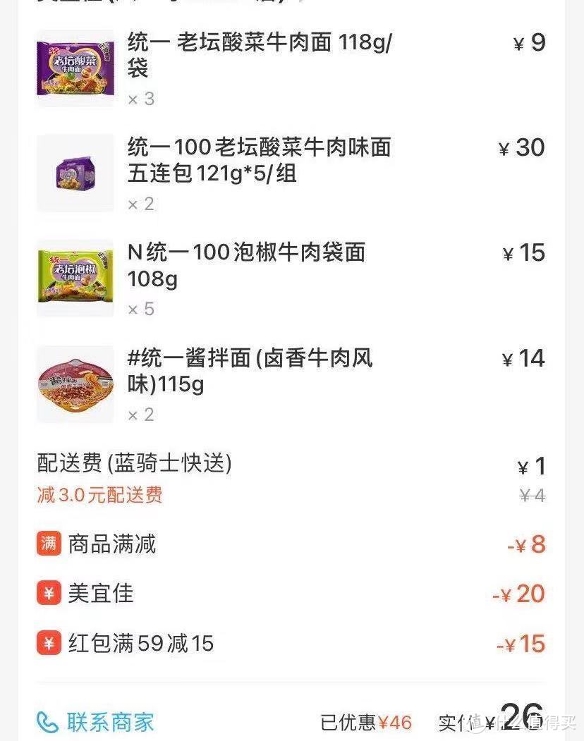 分享我在饿了么好价入手的方便面