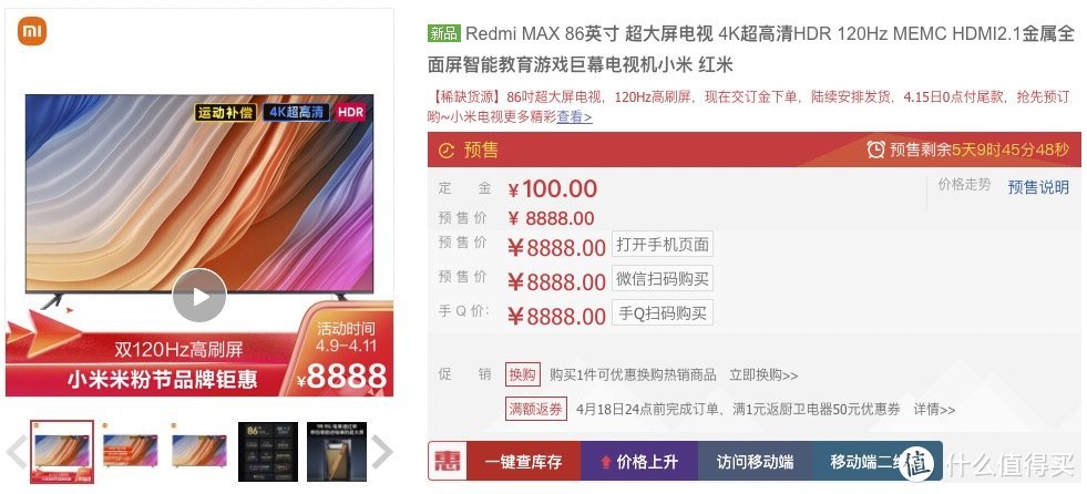 7999元时代一去不复返！Redmi MAX 86英寸电视涨至8888元