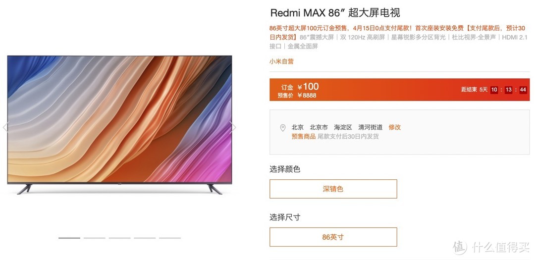 7999元时代一去不复返！Redmi MAX 86英寸电视涨至8888元