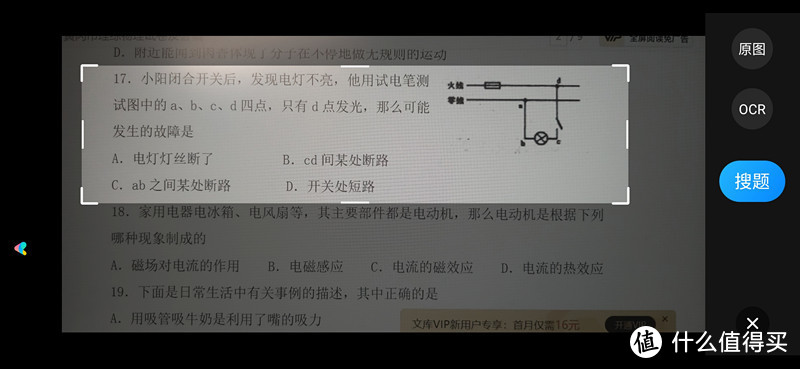 孩子学习好助手，掌中错题整理神器：喵喵错题APP体验