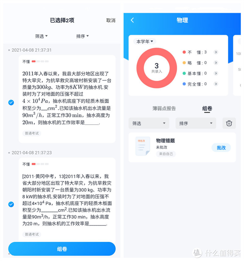 孩子学习好助手，掌中错题整理神器：喵喵错题APP体验