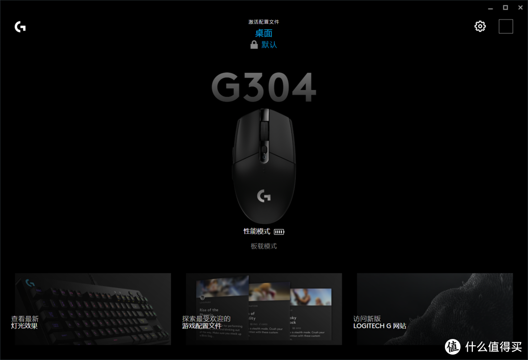 无线大G入门款，性能够用价格香——罗技G304
