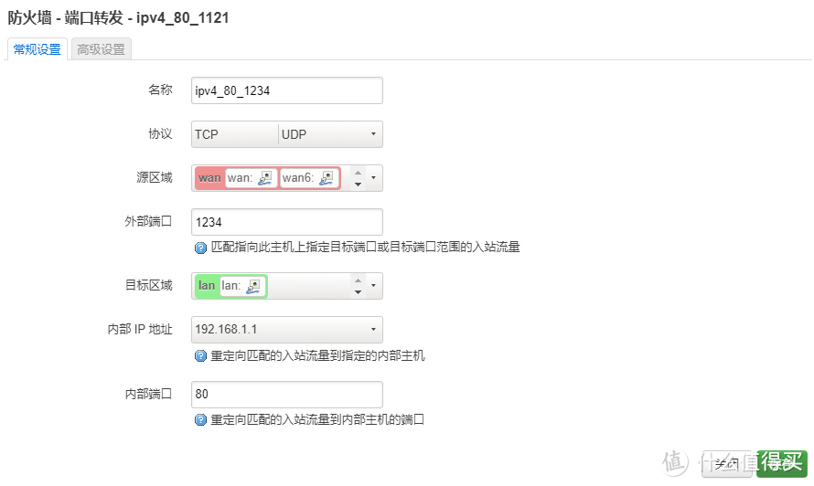 防火墙-端口转发