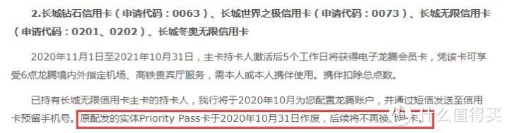 哪些高端信用卡停止配发机场贵宾厅卡？