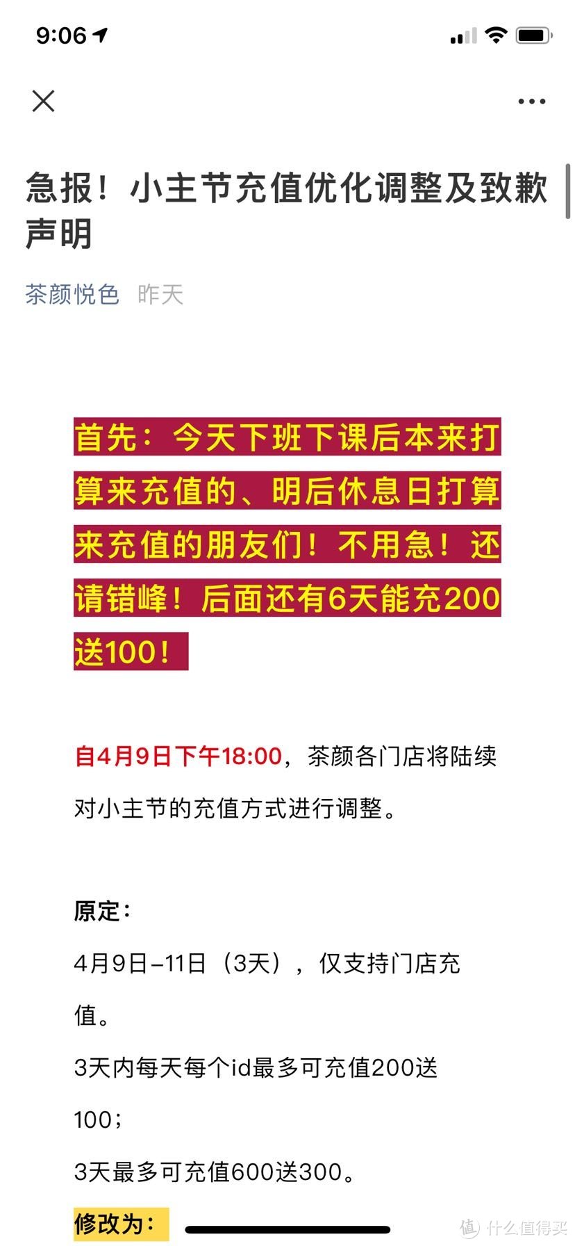 茶颜悦色这一波的充值，不知道能进账几个亿？