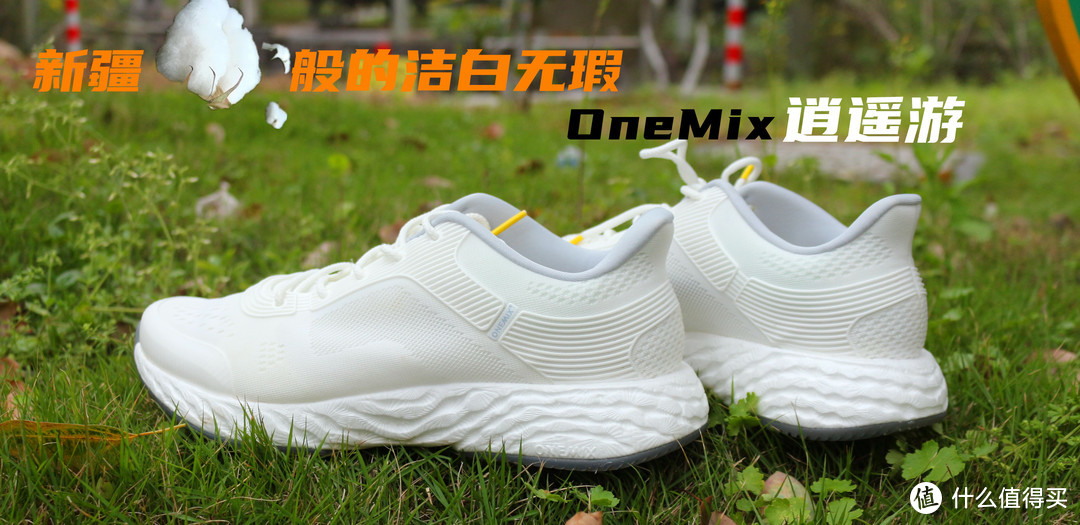 我为宁波打CALL，50公里实测OneMix 玩觅逍遥游，走路轻软，跑步双弹