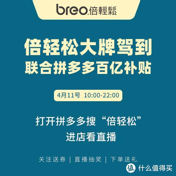 倍轻松大牌驾到，联合拼多多百亿补贴直播发福利