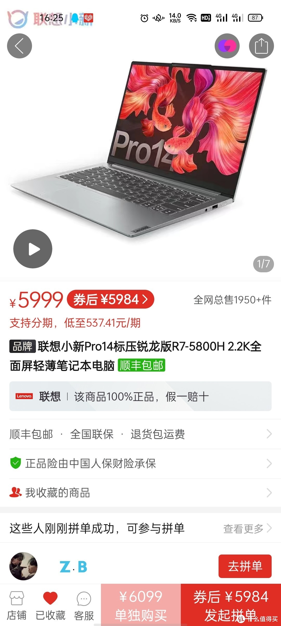 关于领取小新pro14锐龙版r7 5800h 200券的一个思路