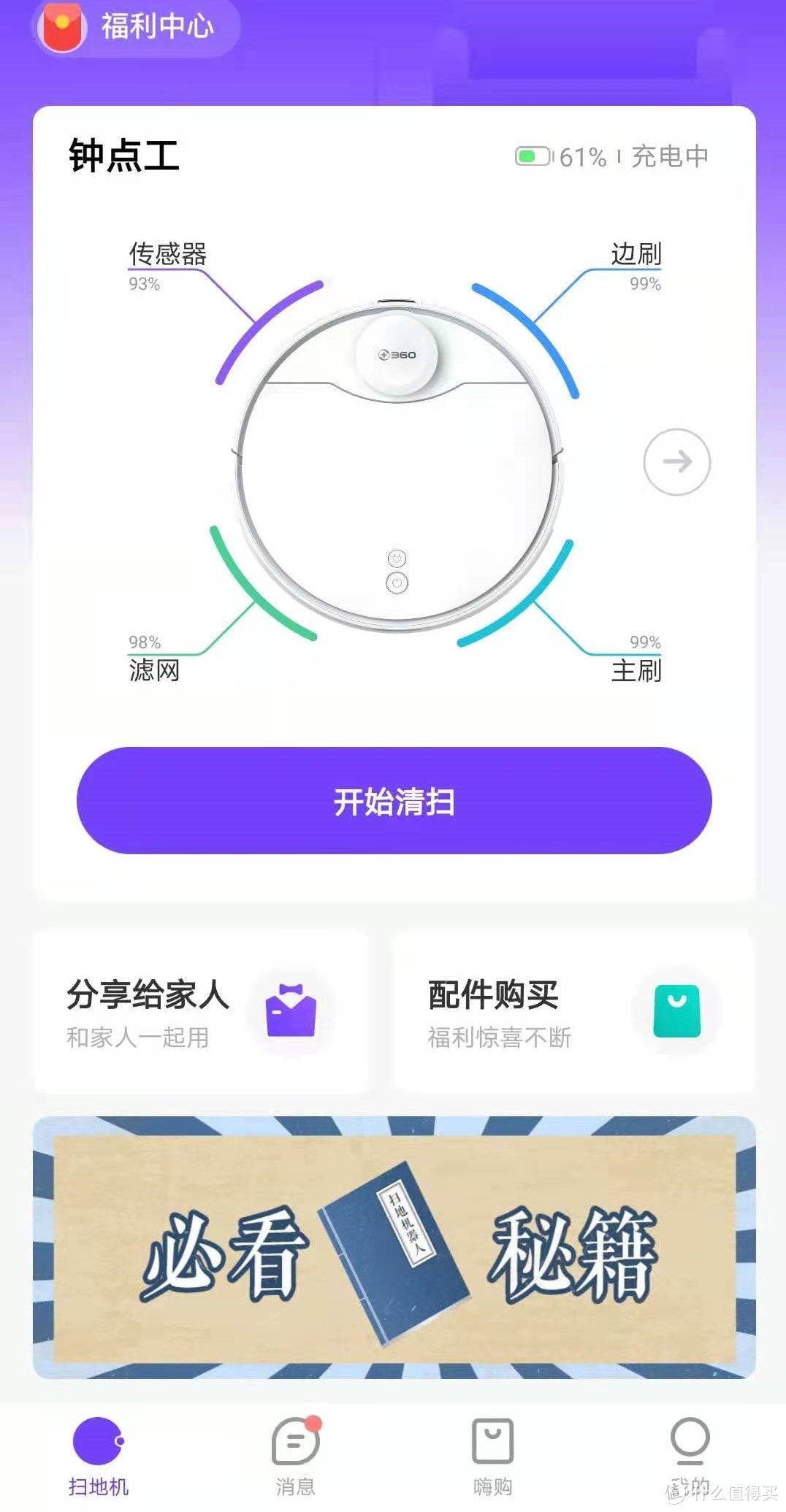 1599买到的360X95扫地机器人到底值不值？