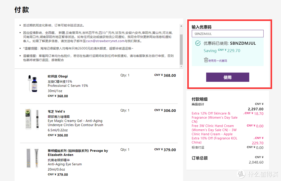 美妆打折包税不啰嗦：草莓网极简式海淘体验