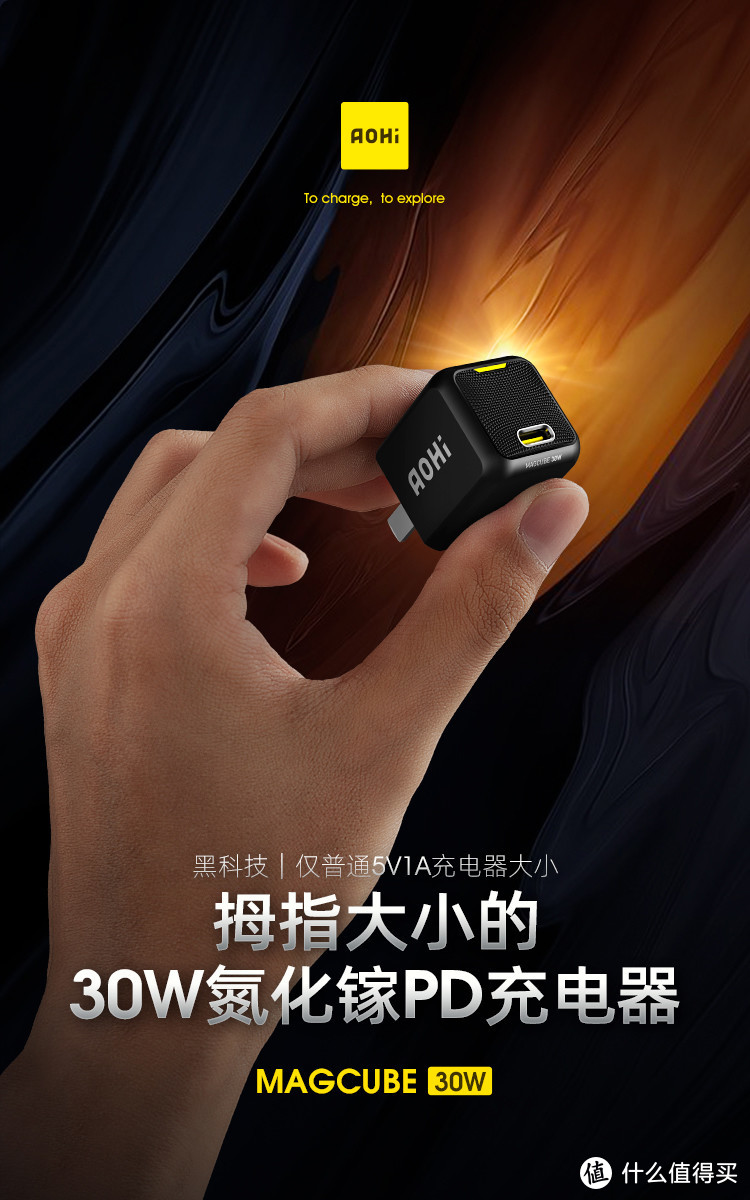 EDC必备，小身材大power——AOHI MagCube 30W PD快充 微型充电器