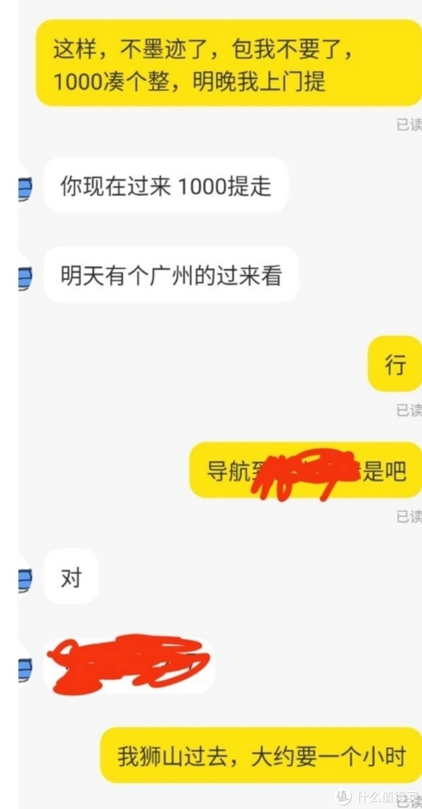 开价1200上门自提1000