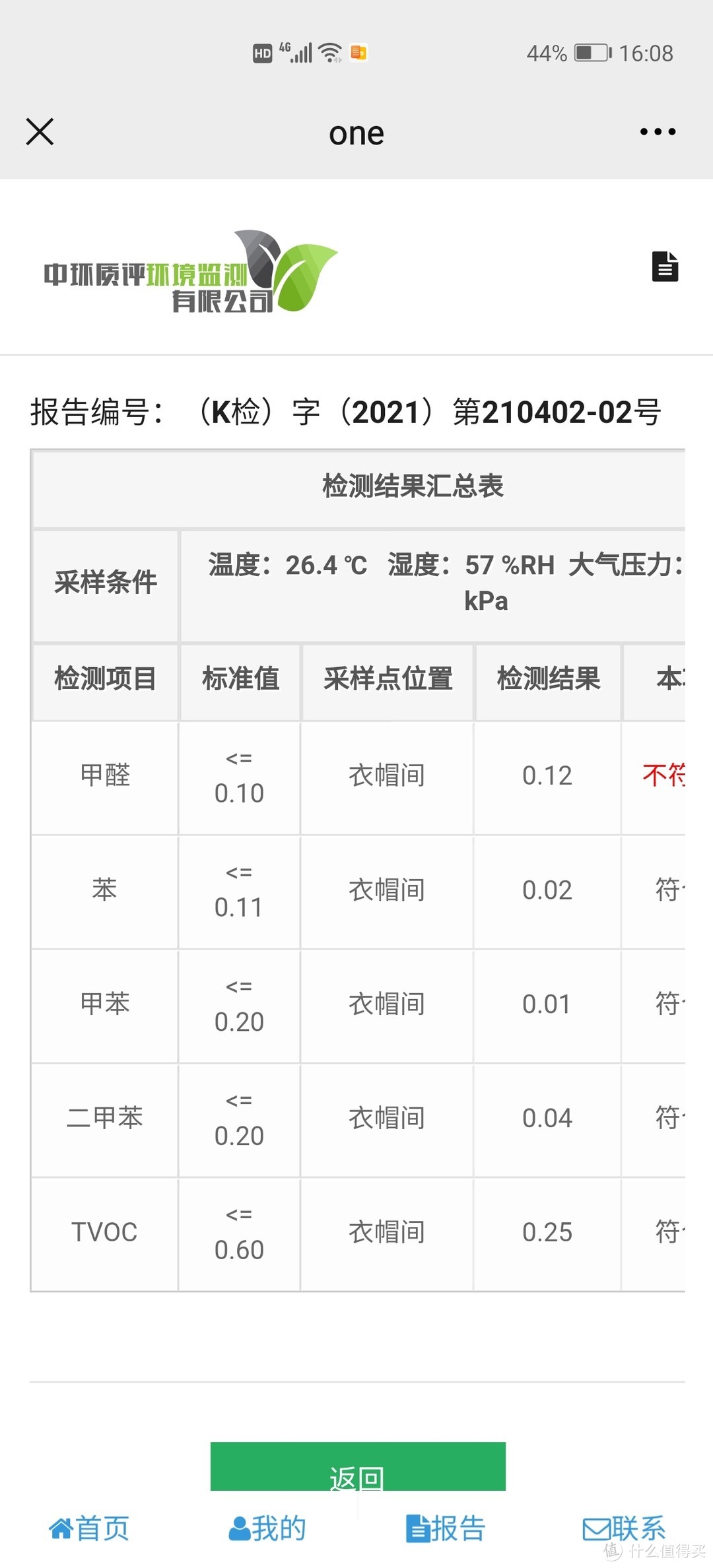 初次尝试光触媒除甲醛