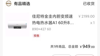 有品 篇一：免换镁棒，佳尼特A1热水器评测