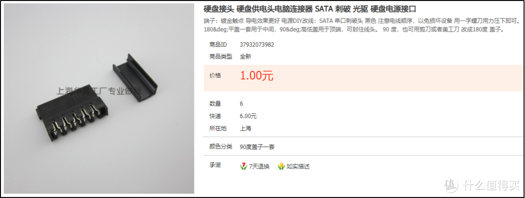 SATA电源连接器