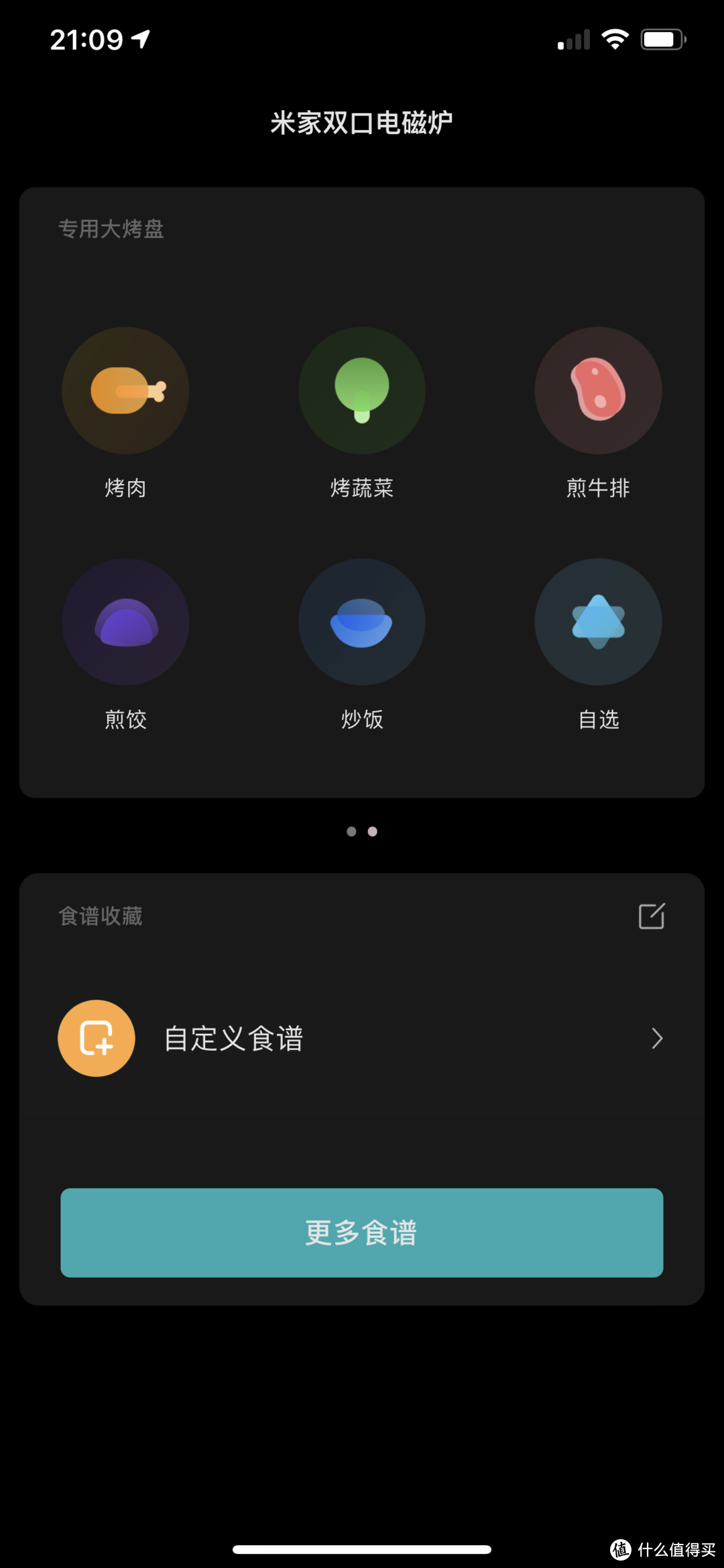 和大部分米家产品一样，它也可以连接米家，之后可以用手机操作电磁炉，另外可以自定义一些自己常用的食谱