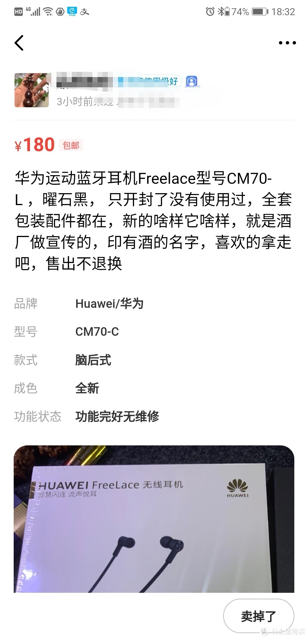 垃圾佬之小黄鱼全新华为Freelace耳机安全下车记