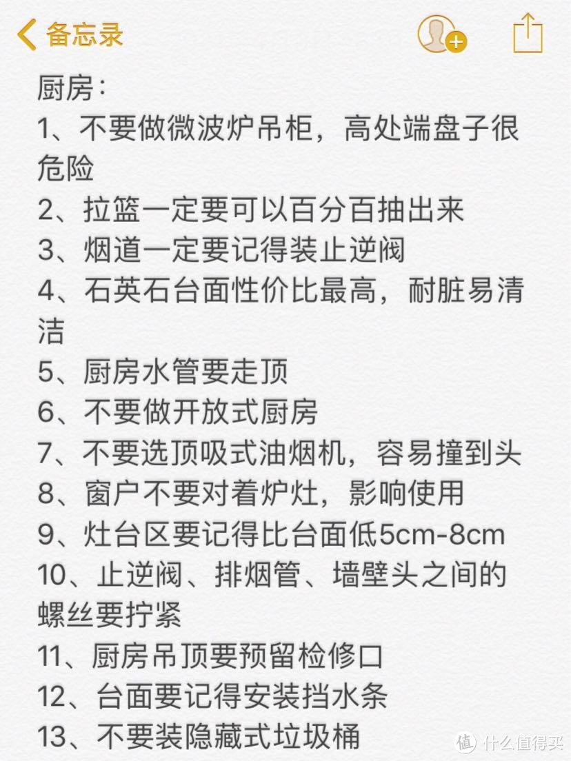 给还没有装修的朋友的忠告：一定要注意这些