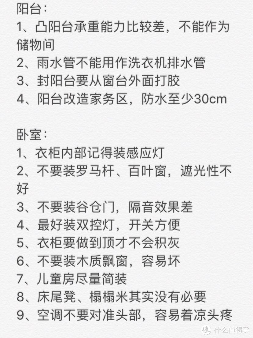 给还没有装修的朋友的忠告：一定要注意这些