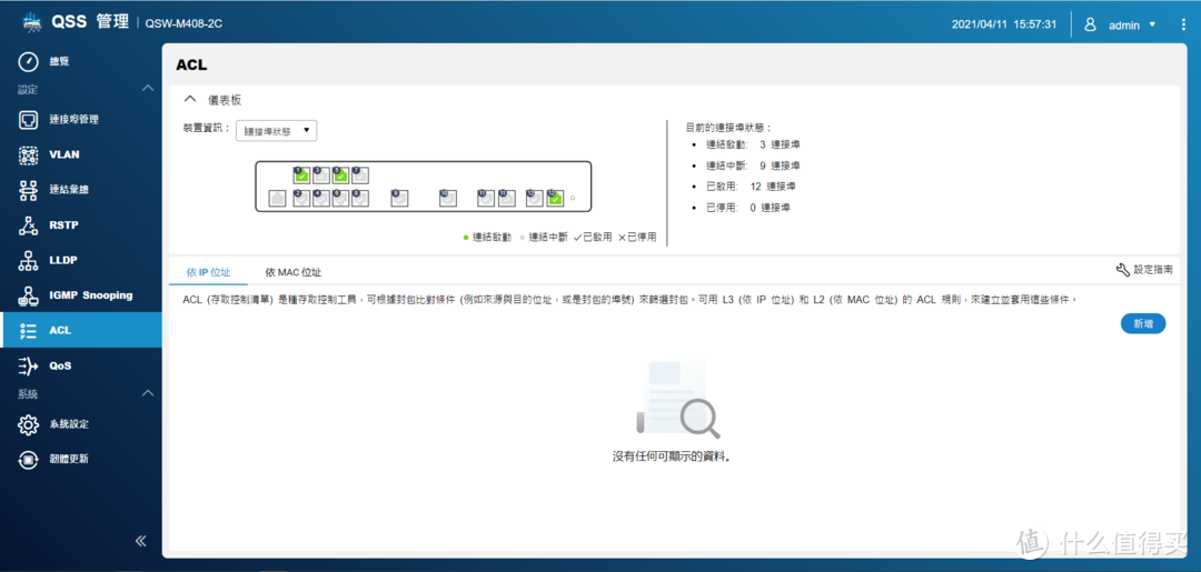 万兆网络，轻松搭建！威联通QSW-M408-2C交换机评测