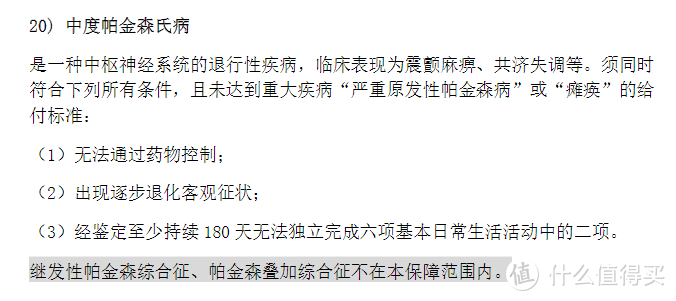 帕金森病是什么 重疾险怎么定义的 健康险 什么值得买