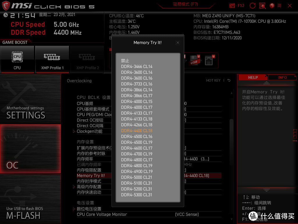 在Memory Try It中选择4400MHz CL18