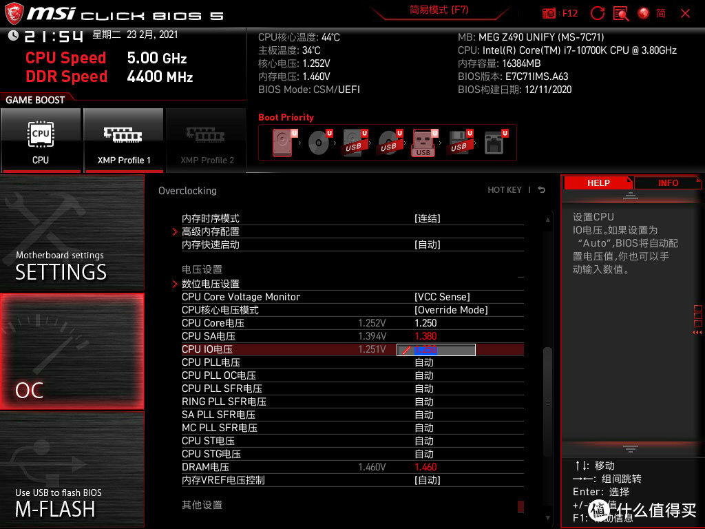 VCCSA调整至1.38V，VCCIO调整至1.25V，内存电压1.46V