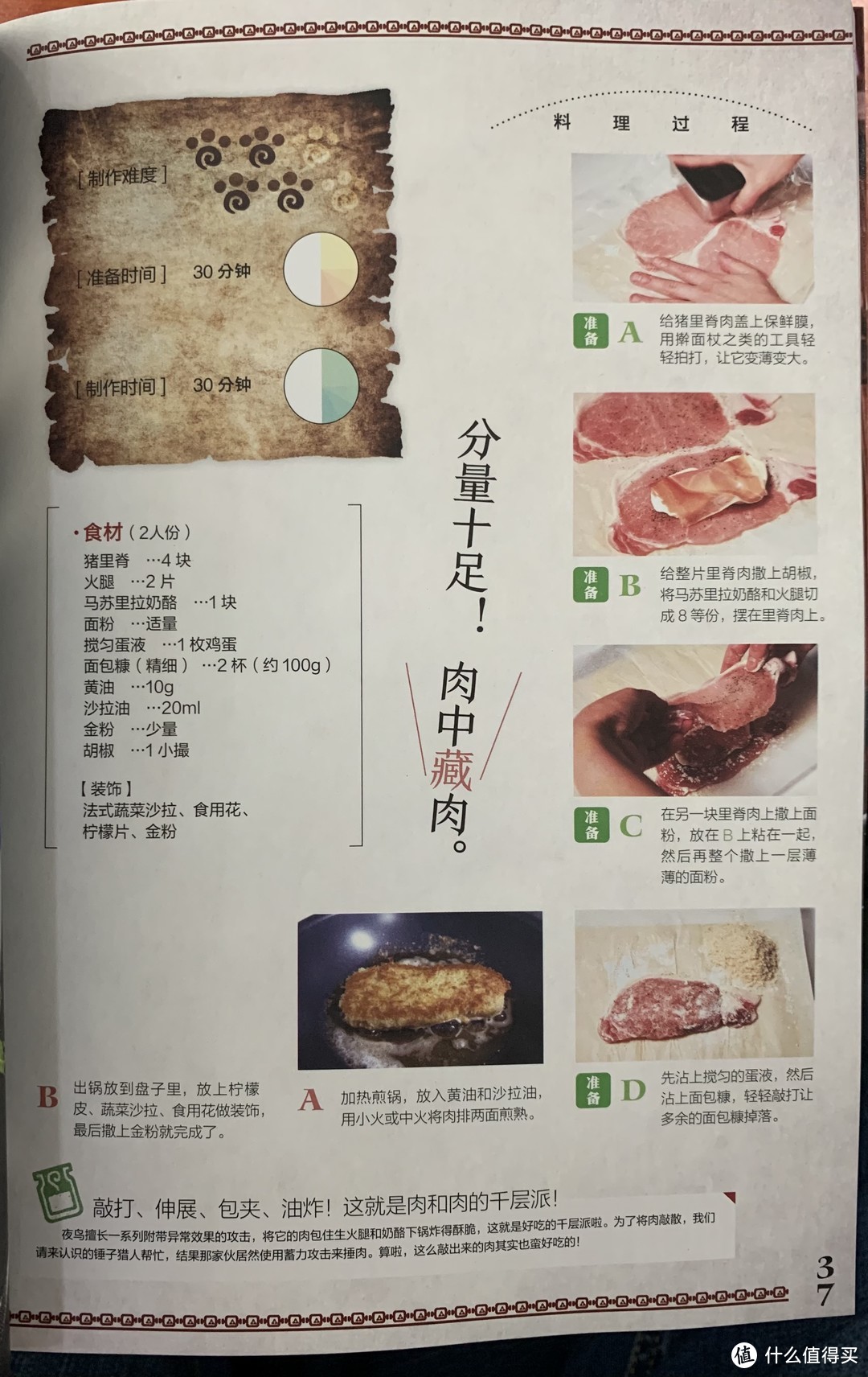 终于可以吃到主子做的饭了-小评《怪物猎人猫饭食谱》