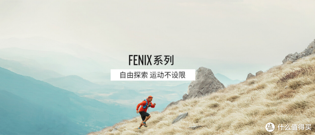 Fenix、Forerunner、Instinct三个系列有什么区别？哪一个更适合你？