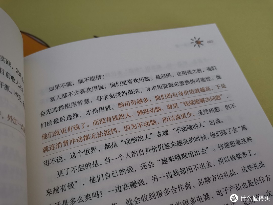 《财务自由第一课》，让你学会赚钱的财富意识必修课