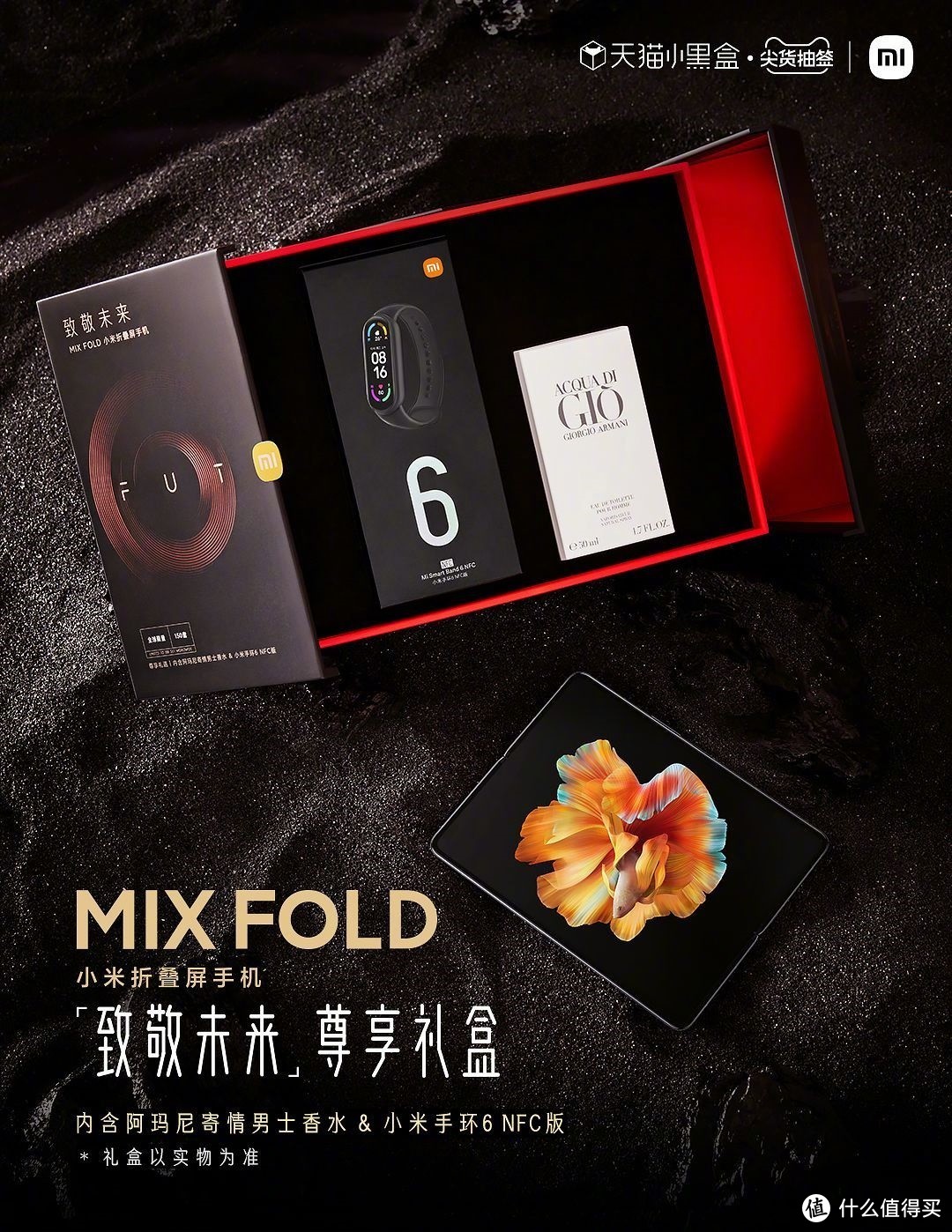 小米MIX 4、一加9R预热；MIX FOLD致敬未来礼盒发布