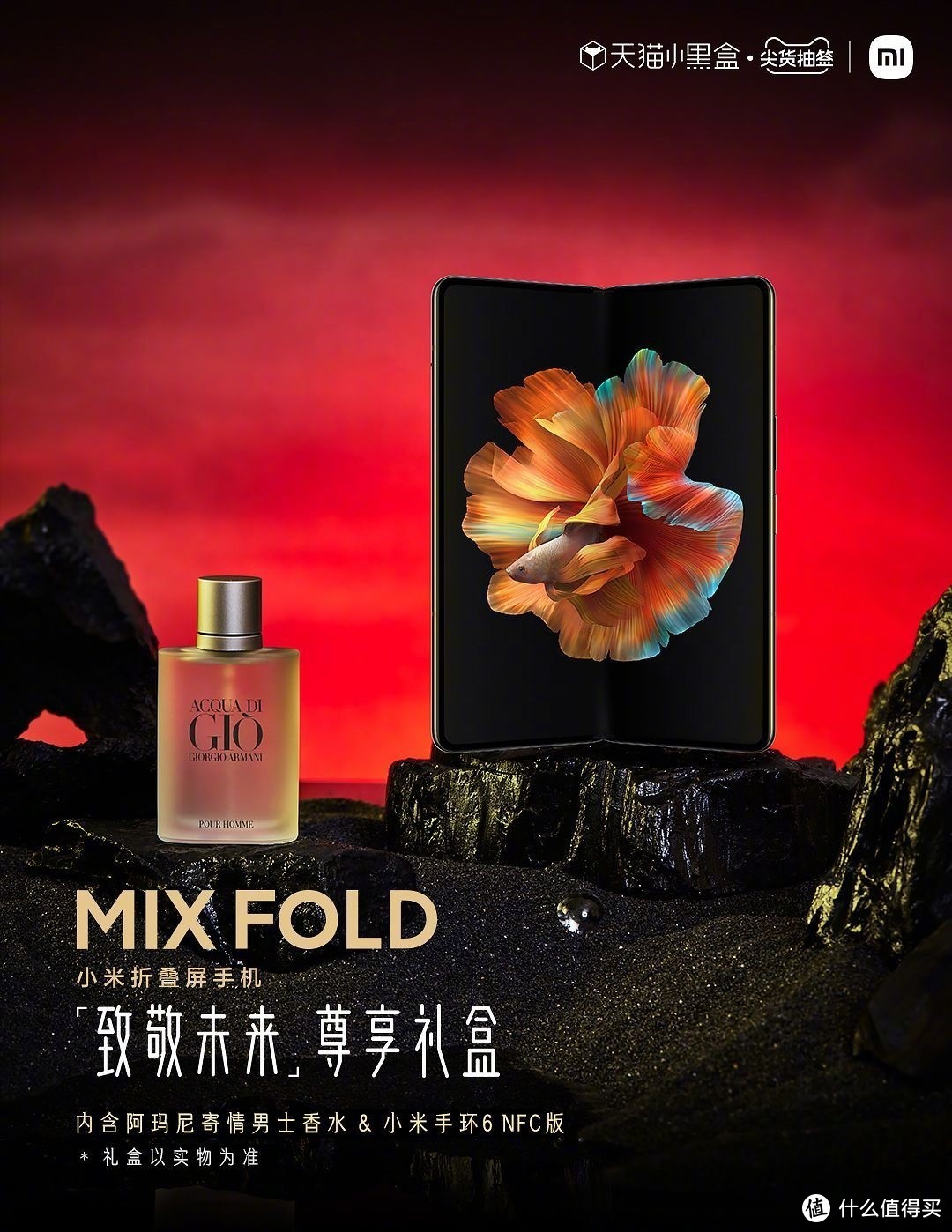 小米MIX 4、一加9R预热；MIX FOLD致敬未来礼盒发布