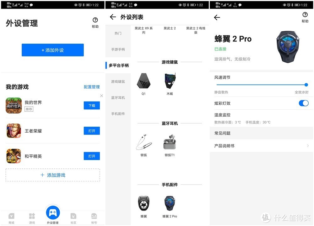 制冷片降温是趋势，飞智又推新品手机散热器——蜂翼2Pro