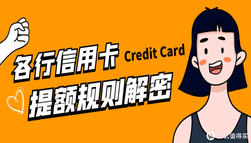 信用卡提额必备：各行信用卡提额周期表，建议收藏！