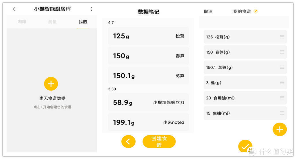 高颜值还智能，创建食谱、手冲咖啡皆会的小猴智能厨房秤