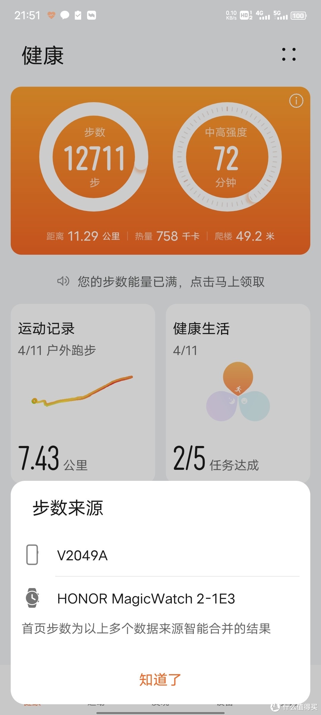 华为可以让手机和手表都作为步数数据来源